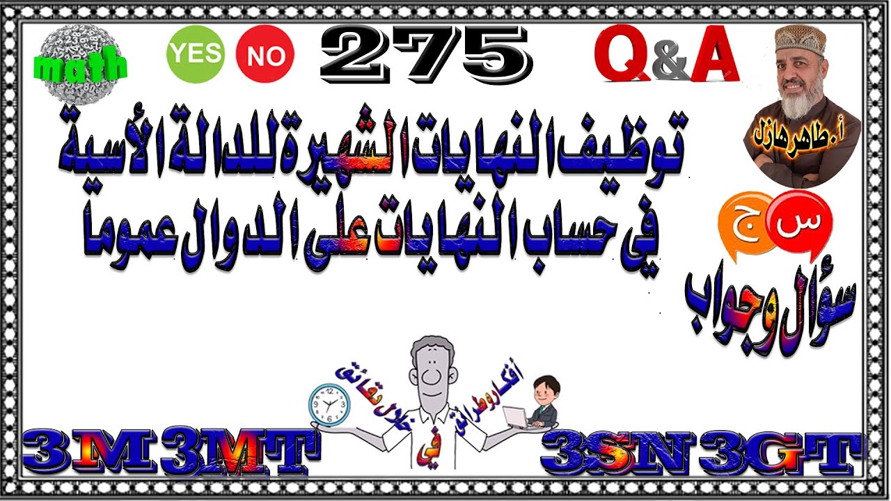 تدريبات على الدالة الأسية ذات الأساس e ( التدريب الرابع)