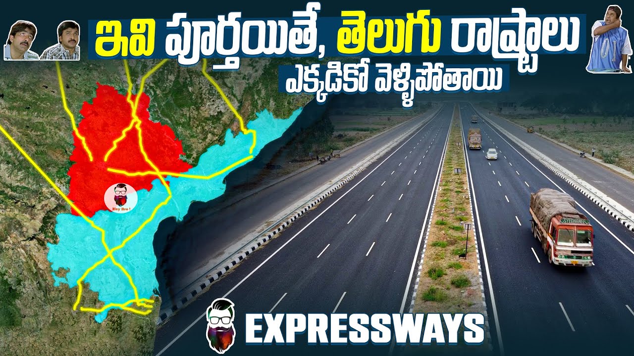 ఇవి పూర్తయితే, తెలుగు రాష్ట్రాలు ఎక్కడికో వెళ్ళిపోతాయి| Expressways