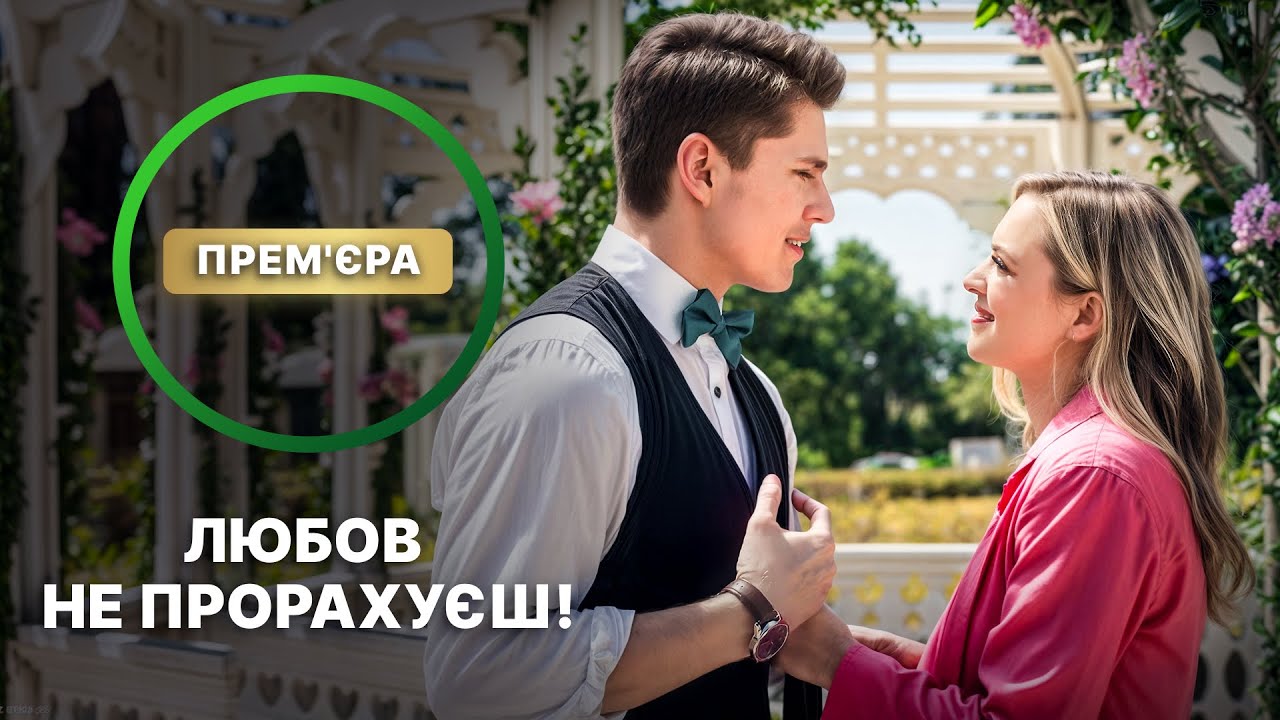 😍Сердце не следует сценариям! Любовный суфлер | РОМАНТИЧЕСКИЕ ФИЛЬМЫ | КИНО ПРО ЛЮБОВЬ