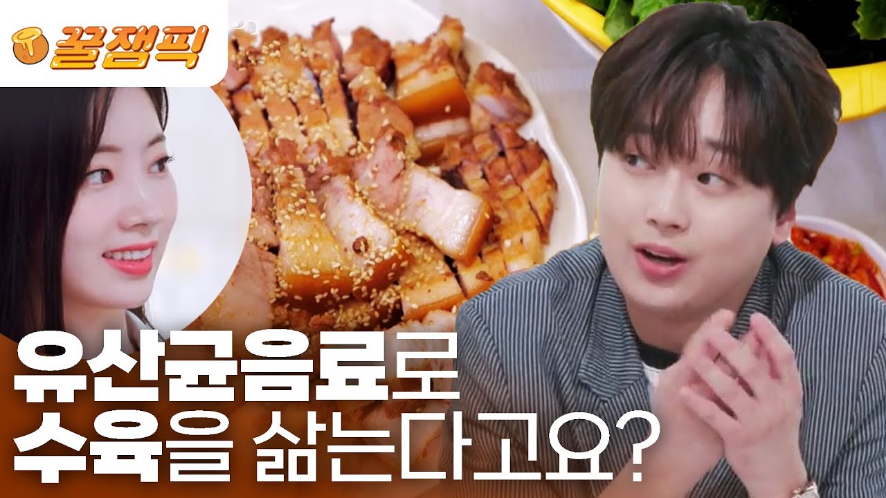 [#편스토랑] 이찬원 수육 레시피! 