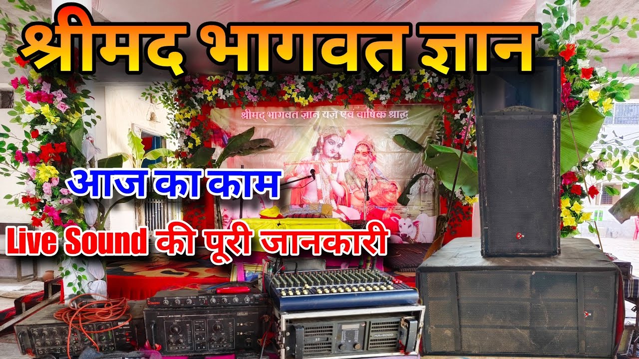 Dj Sangeeta Live Sound | Bhagwat Katha Program Devri