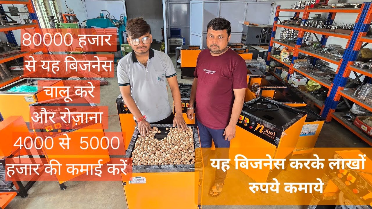 Nobel Automatic Multiple Supari Cutting Machine.. Supari best machine in india #nobelsuparimachine 