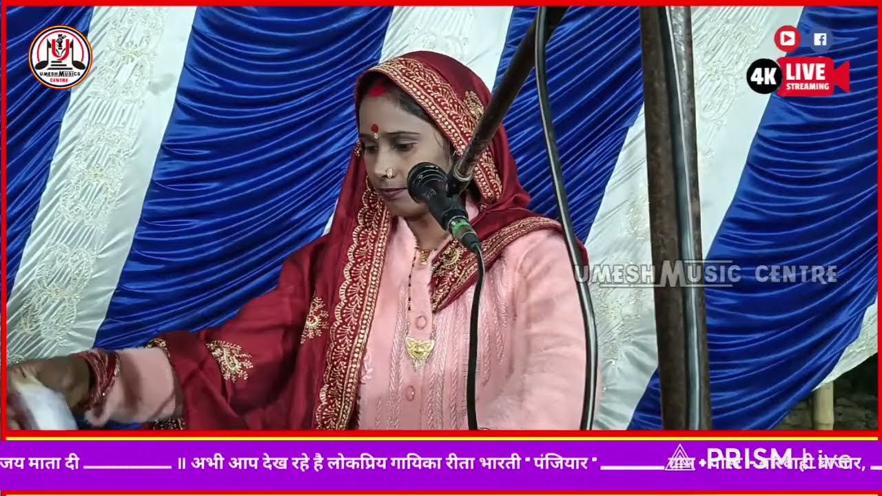 #Live_video भगैत कोड़िहार मधेपुरा से ॥ गायिका रीता भारती ॥ ललटू यादव के दरवाजे से संपर्क 8825300945 