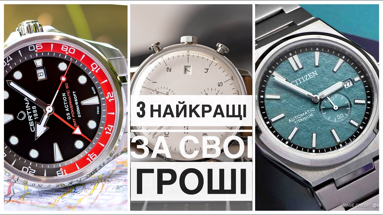 Три недооцінені годинники версія Володимира Дубініна