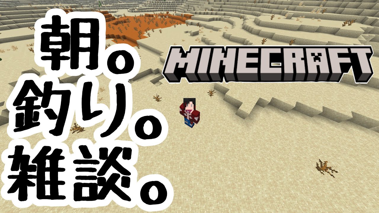 【mine craft】久々の朝活。皆の者酒を持て【大鳥風雅/アトロ】