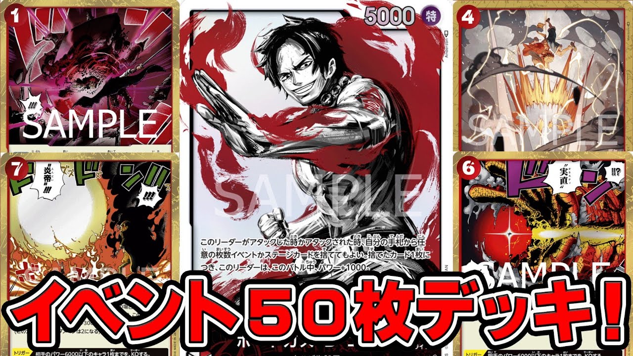 【ワンピースカードゲーム】５０枚イベント、ステージデッキって実際に勝てるの！？赤エースで黒ティーチと対戦してみた【神速の拳】【OPTCG sim】「なべりっじトレカチャンネル」
