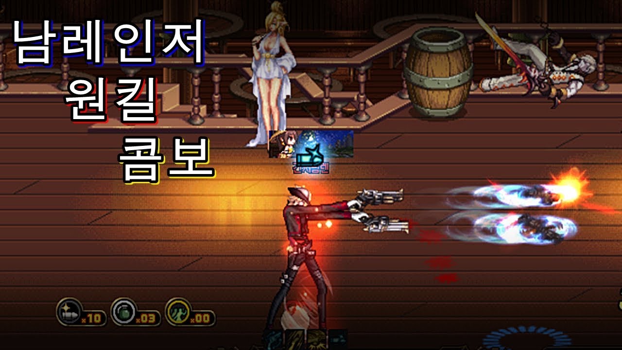 [던파 간지남렌] 공정한 결투장 남레인저 원킬 콤보