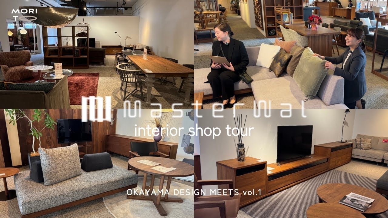 【インテリアショップツアー】岡山のマスターウォールザワールドをご案内！｜新企画『OKAYAMA DESIGN MEETS』vol.1