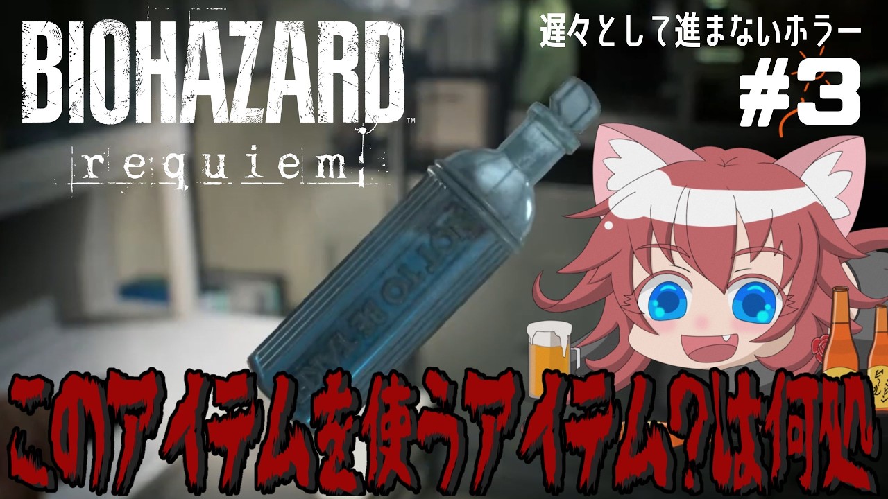 BIOHAZARD requiem【BIOHAZARD9／バイオハザード9】#3　回復はない。弾はちょっとある。進む道がわからない【サバイバルホラー】