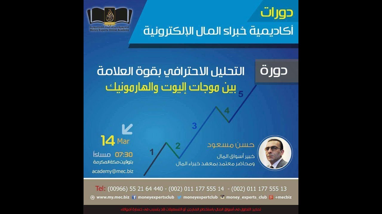اليوم الاول بدورة : التحليل الاحترافي وقوة العلاقة بين موجات  اليوت والهارمونيك