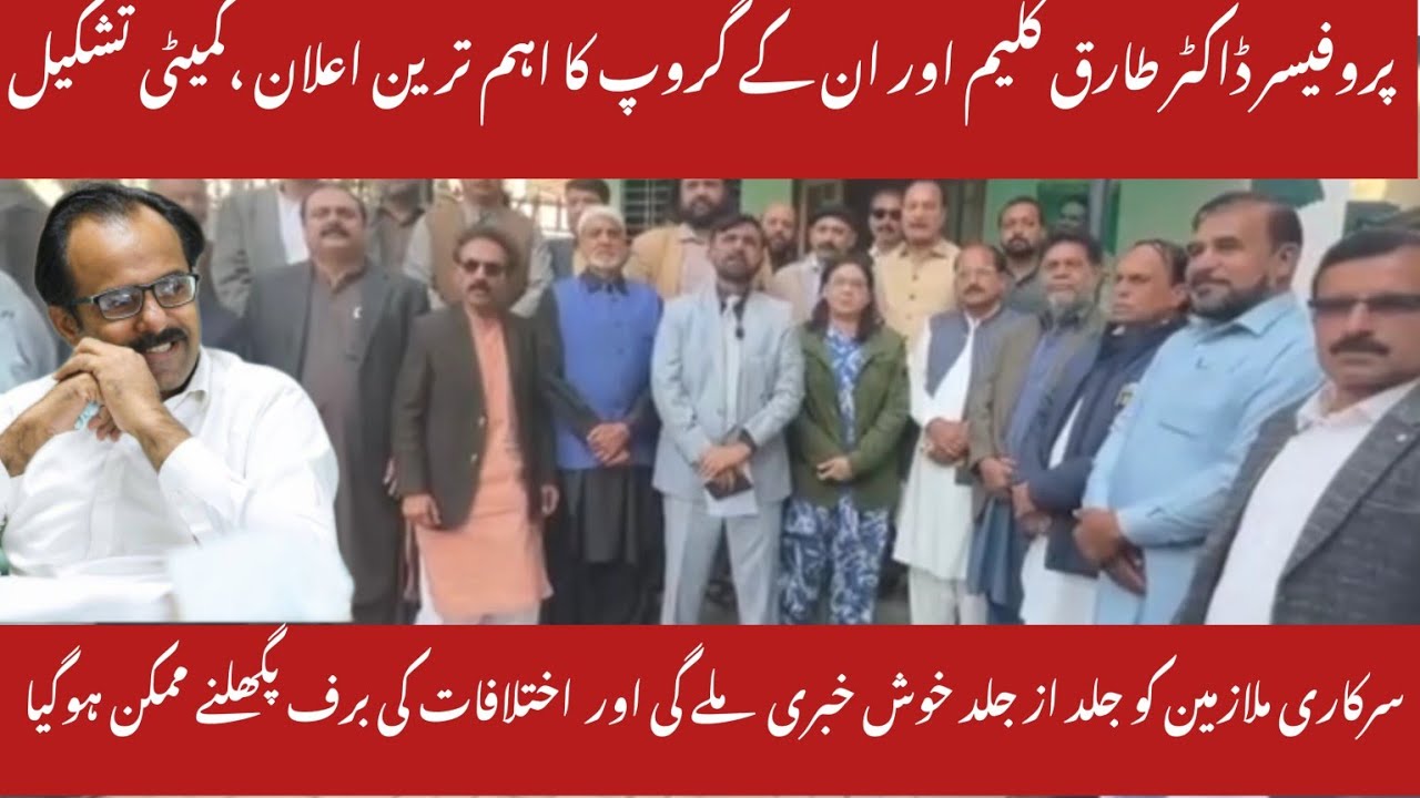 Prof. Dr. Tariq Kaleem (Ex-P) and His Group Announce Committee to Hold Talks with Rehman Ali Bajwa 