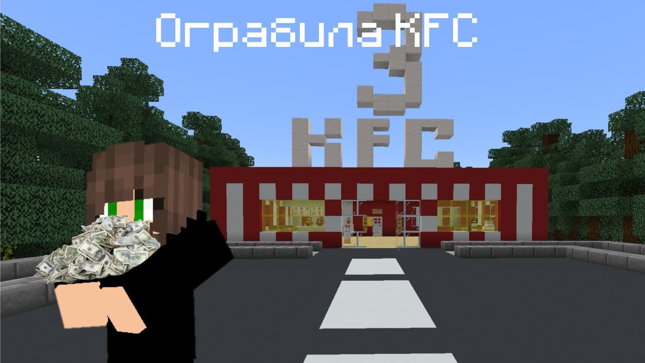 Ограбила KFC. Прохождение карты The Secrets KFC для Minecraft PE.