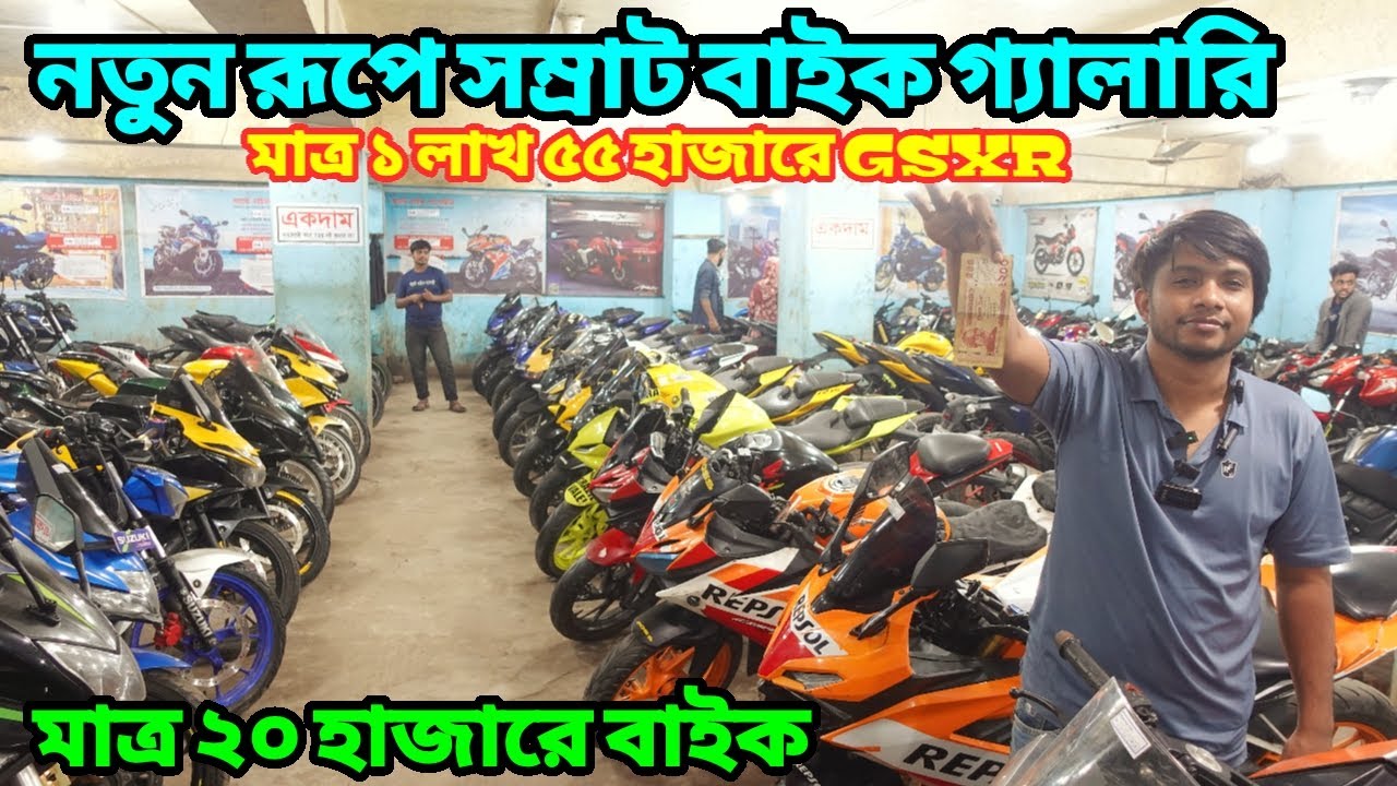 ২০০+ বাইক নিয়ে সম্রাটের নতুন চমক ২০ হাজার থেকে ৫ লাখ পর্যন্ত বাইক আছে | Second Hand Bike Price 2025