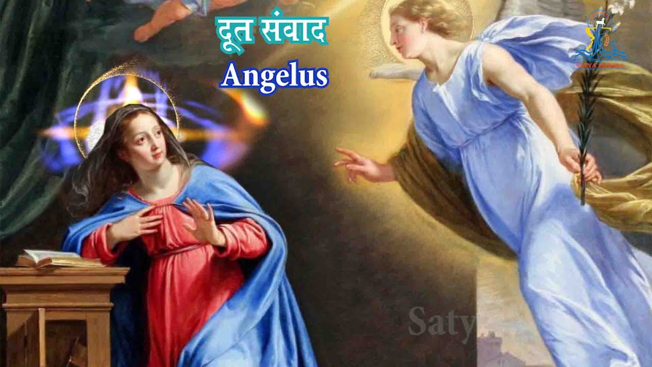 Angelus Prayer Singing in Hindi, प्रभु के दूत ने मरिया को सन्देश दिया