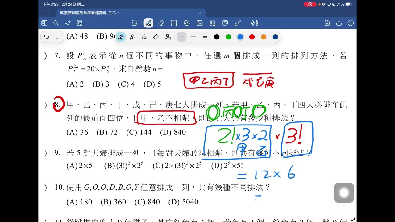 笑傲統測數B第11單元 p272  綜合練習7、8、12、13、15、17、21