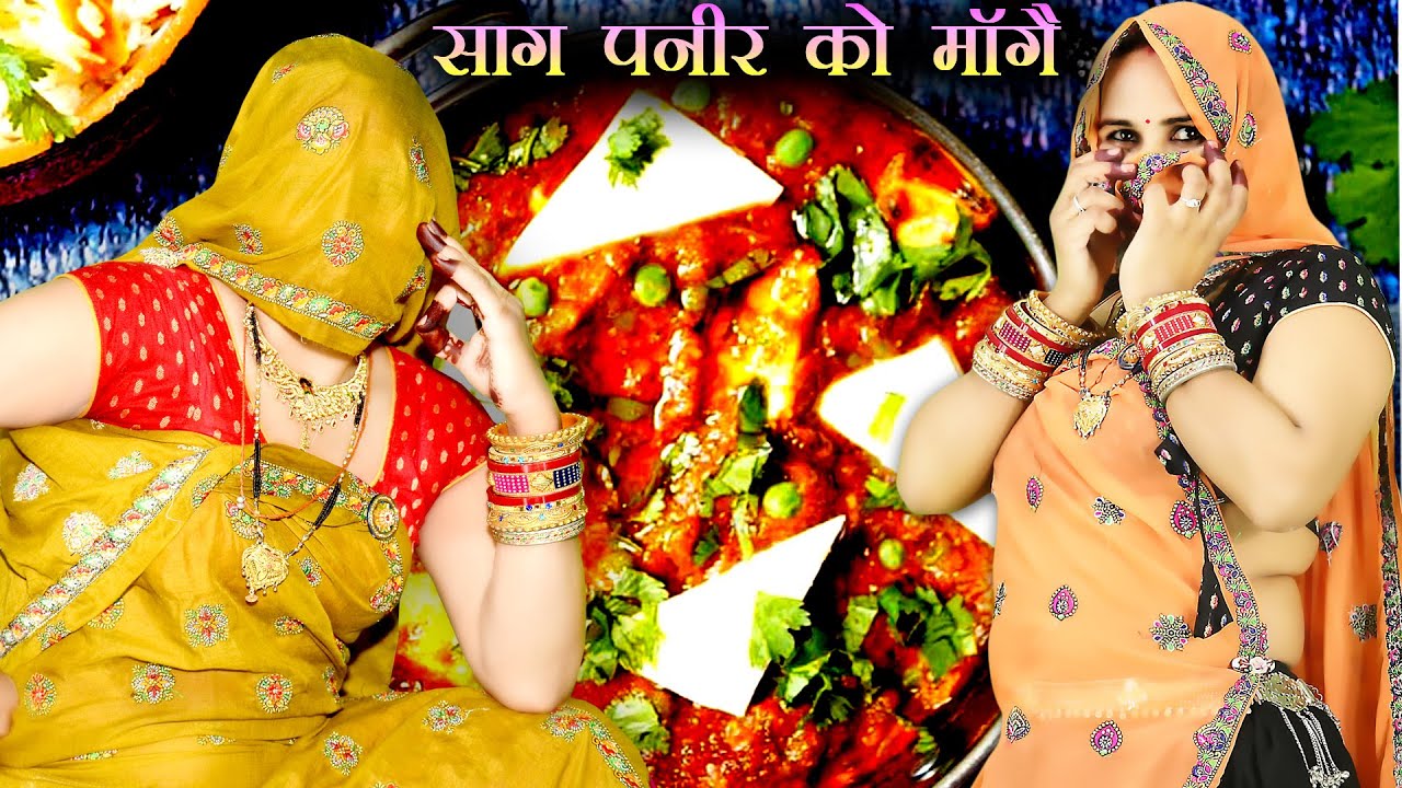 खत्री धमाका || साग पनीर को मांगे || Saag Paneer ko Mange #trending #manraj_ladota