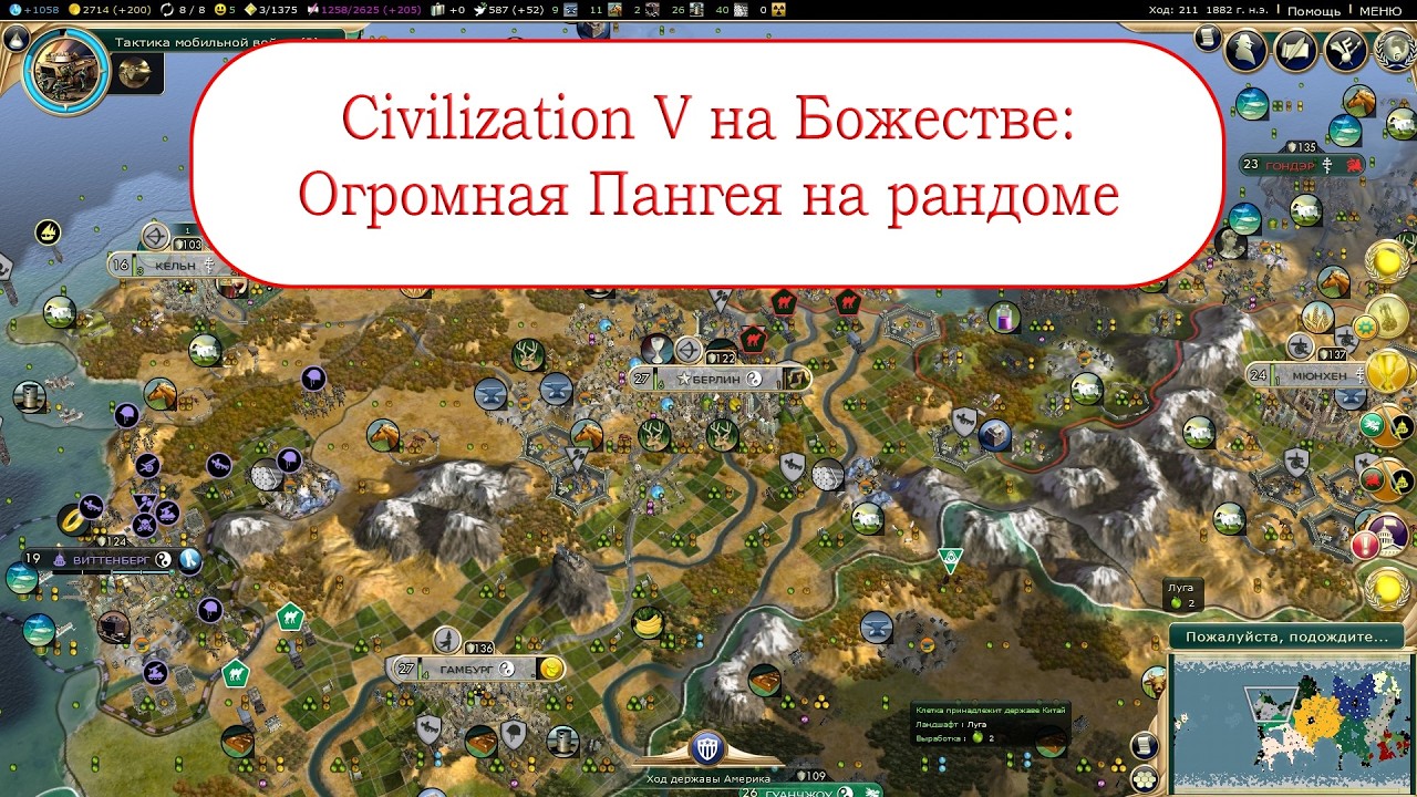 Civilization V: Рандом на Божестве на огромной Пангее