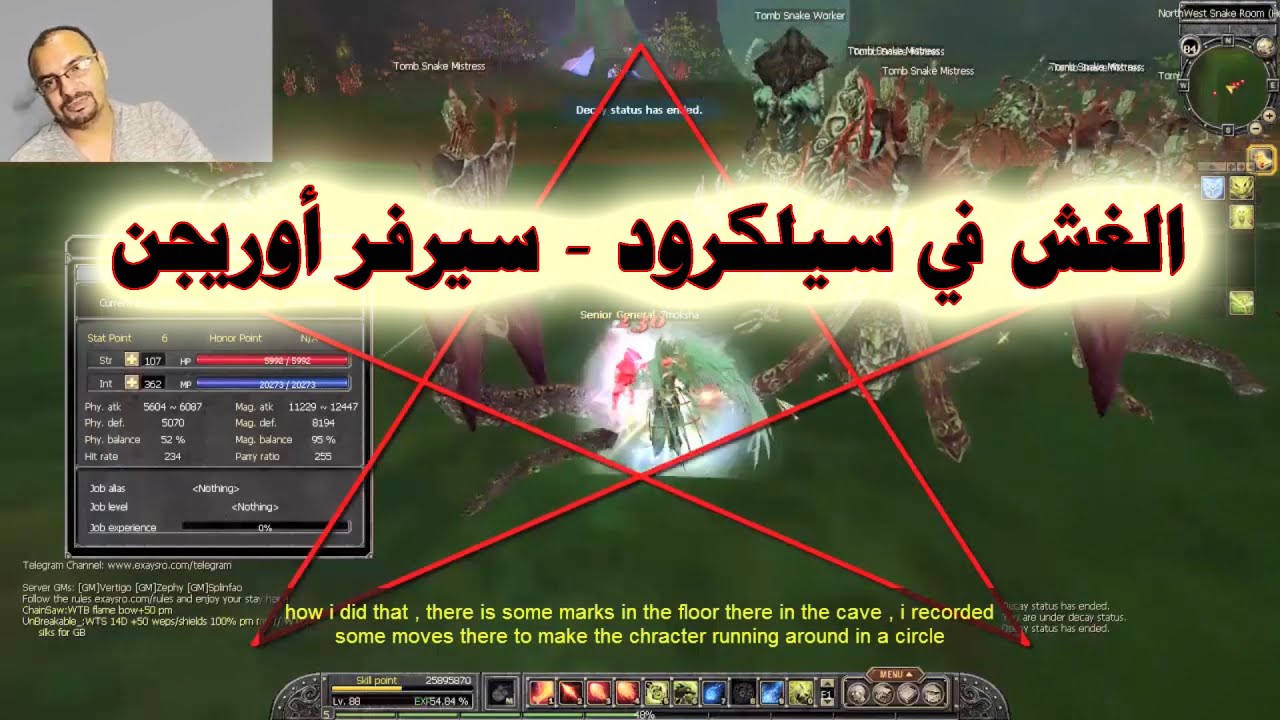 الغش في لعبة سيلكرود و أي لعبة مشابهة How to cheat in Silkroad or any MMORPG Game