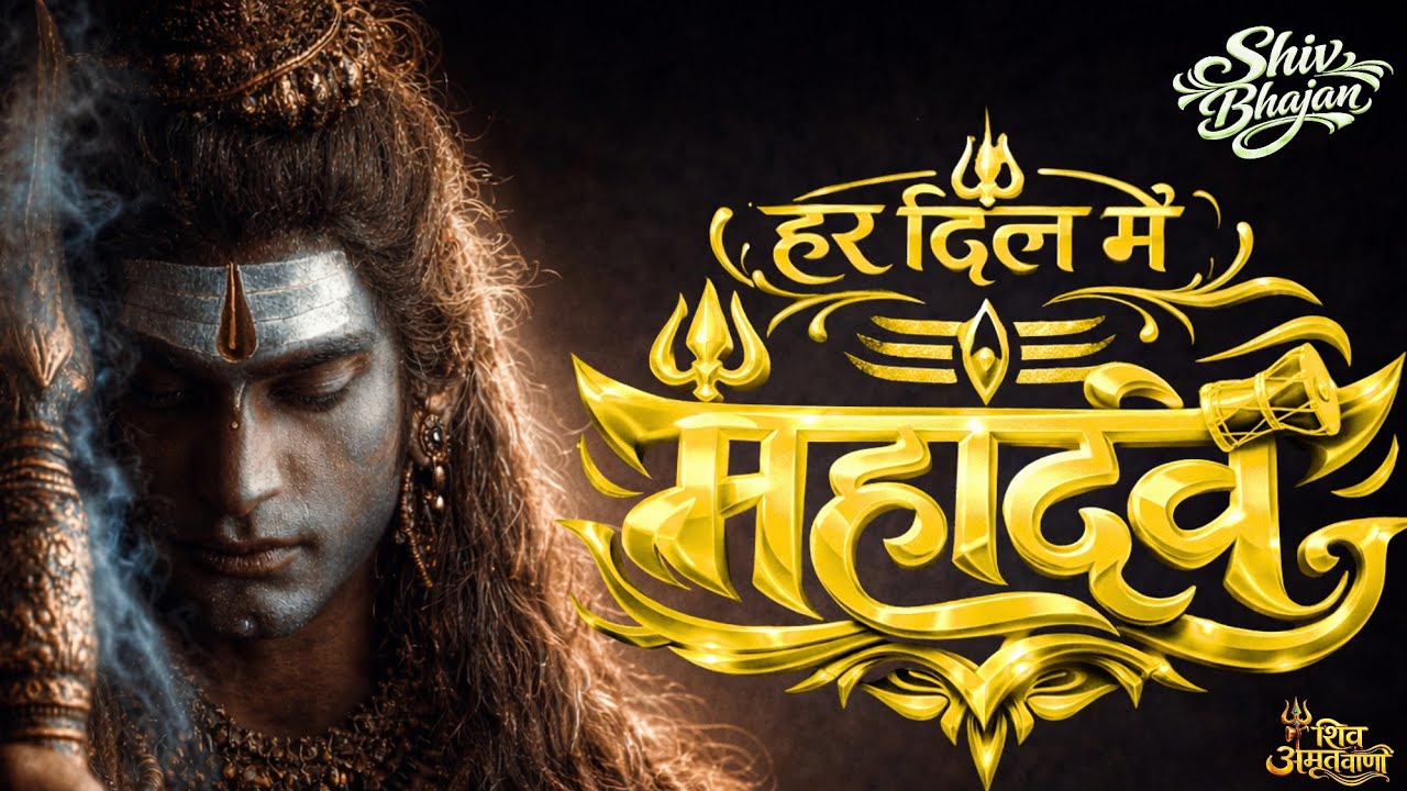 Latest Soulful Shiv Bhajan for Peace 🌼 | Mahadev Bhajan to Remove Stress & Negativity | Shiv Bhajan