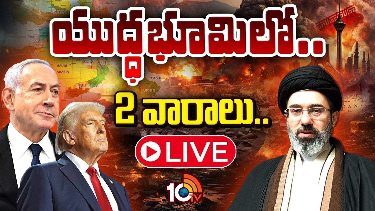 LIVE: అమెరికాకు ఇరాన్ ఝలక్ మీద ఝలక్ లు | Iran Strikes Back: Two Weeks of Rising Tensions With the US
