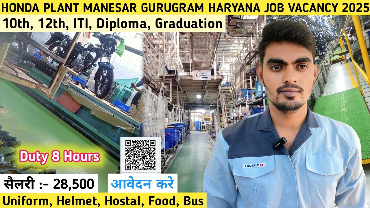 सैलरी 28500 HONDA PLANT में निकली भर्ती 2025 | Honda Plant Manesar Gurugram Haryana Job Vacancy 2025