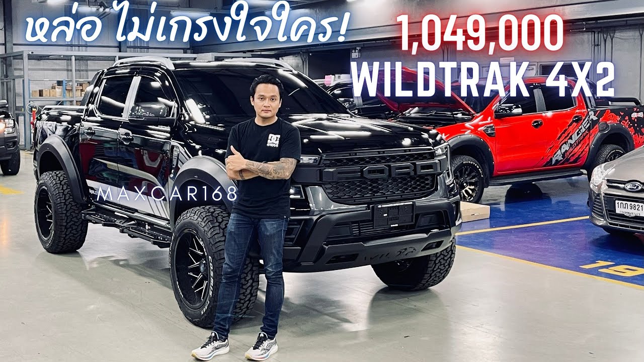 รีวิว เจาะลึก FORD Nextgen Ranger Wildtrak 4x2 2022 พร้อมแต่ง ที่สุดของเทคโนโลยีความปลอดภัย