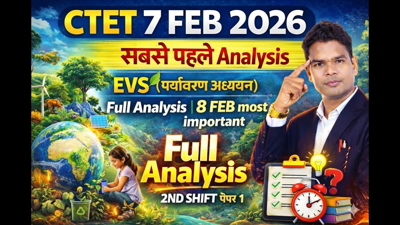 CTET 7 Feb 2nd Shift EVS (पर्यावरण अध्ययन) पेपर कैसा रहा ? पूरा विश्लेषण Full Analysis  आज का पेपर