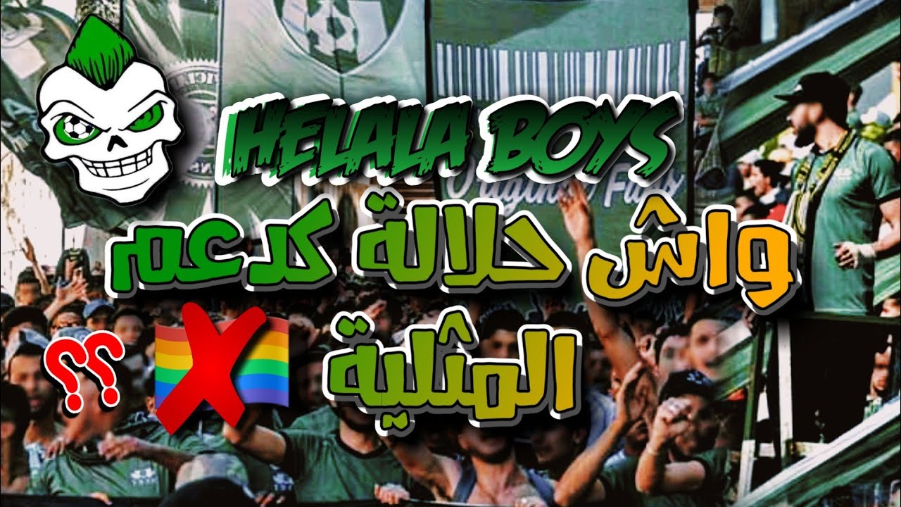 قصة حلالة بويز و شنو علاقتها بالأنتيفا ؟