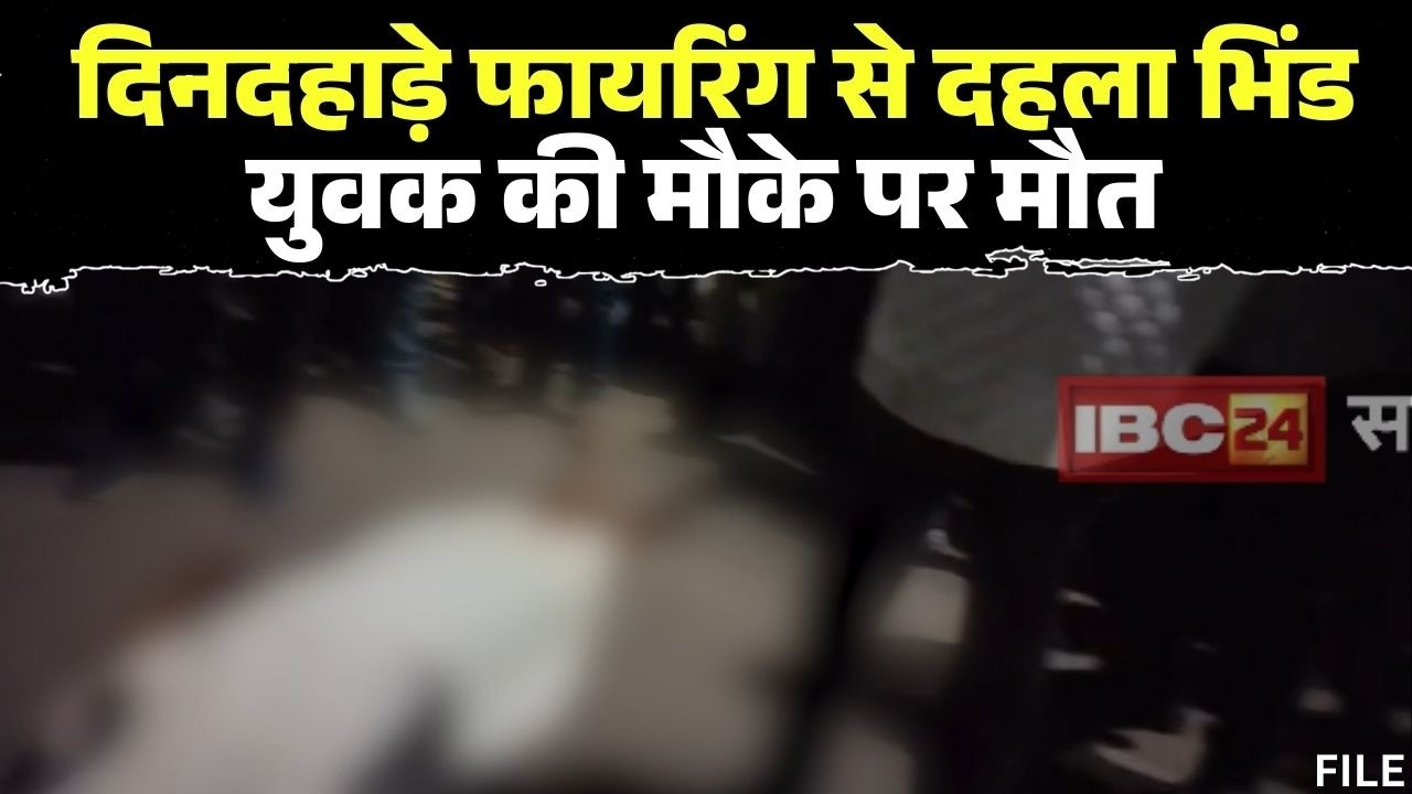 Bhind Murder : युवक की गोली मारकर हत्या | दबोह थाना क्षेत्र का मामला
