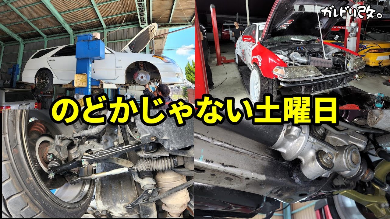 トラブルだらけの土曜日