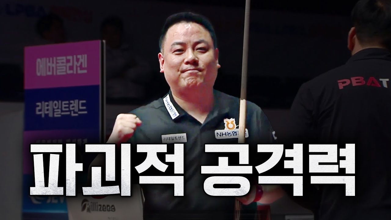 슈퍼맨의 상승세🔥🔥 언더독이 꺾기엔 너무 거셌다...｜명장면｜웰컴저축은행 PBA 챔피언십 2024-25