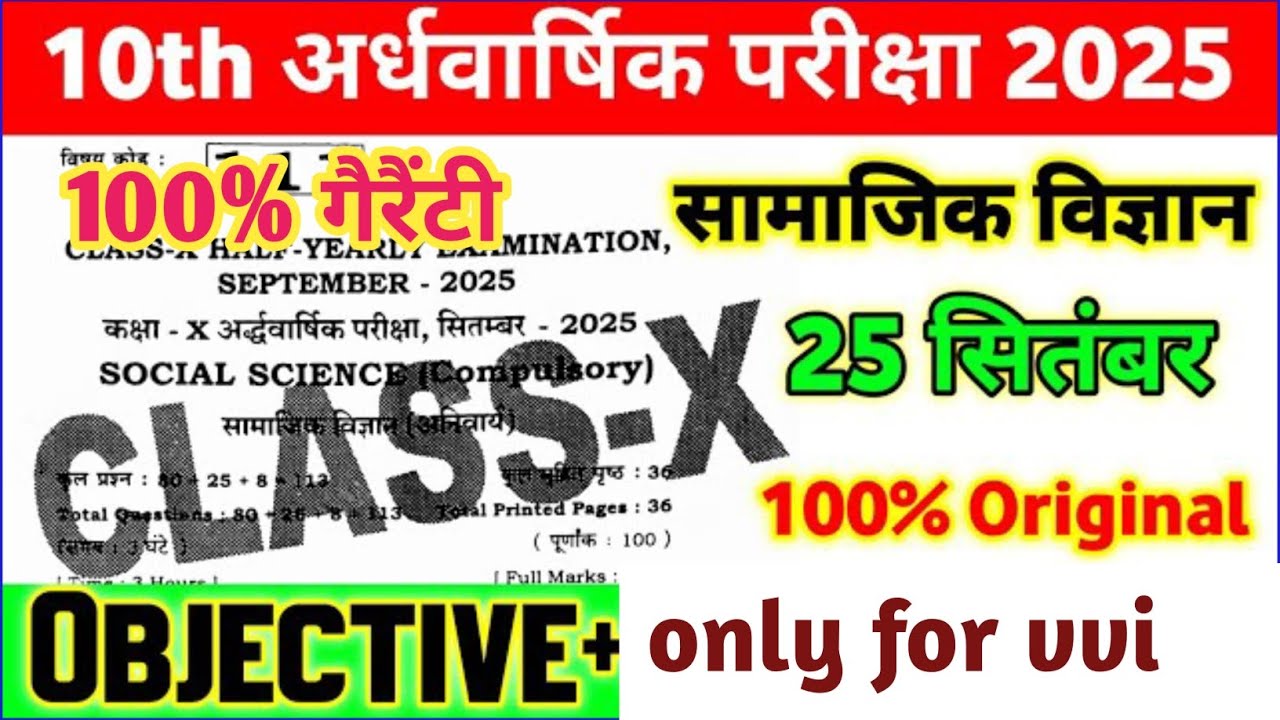 25 September 10th Social Science Original Paper 2025 || class 10th half yearly exam out paper 2025