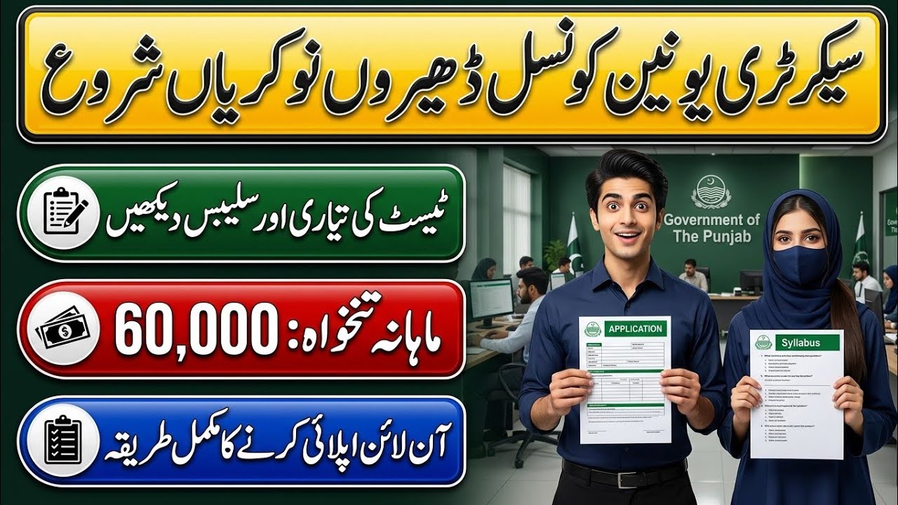 Punjab Secretary Union Council Jobs 2026 | Apply Online | Syllabus & Test Preparation