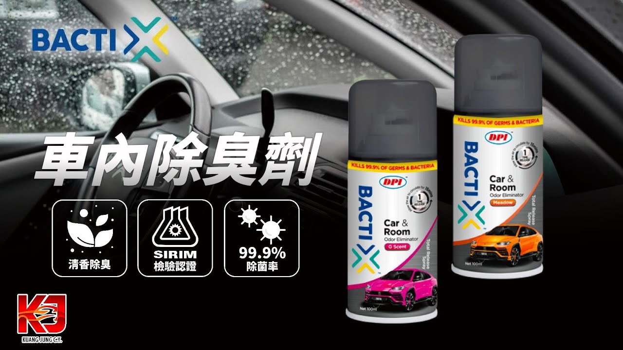 【KJ光蓉國際-蠟妹小顏】Bacti-X 除臭芳香劑 │ 除菌除臭，一瓶搞定