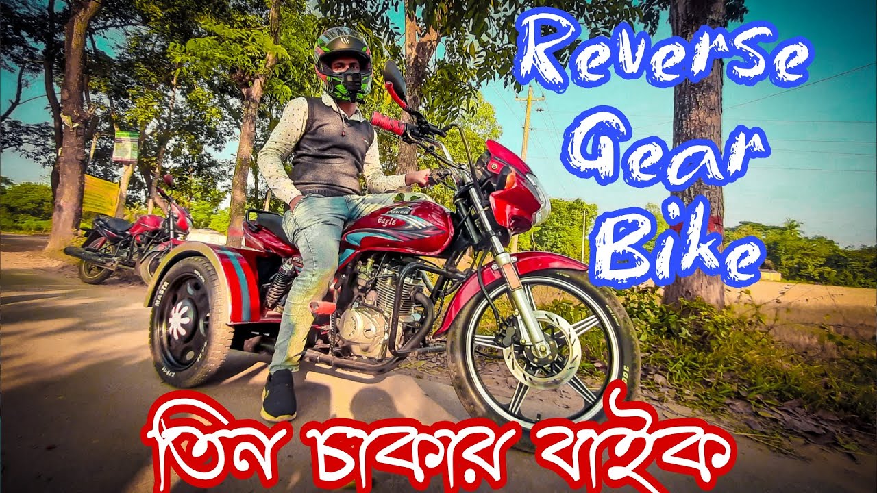 প্রতিবন্ধীদের জন্য তৈরি করল তিন চাকার বাইক || বাইক মডিফাই বাংলাদেশ || Aziz Vlogger