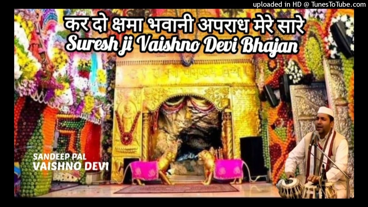 कर दो क्षमा भवानी अपराध मेरे सारे Suresh JI VaishnoDevi Bhajan