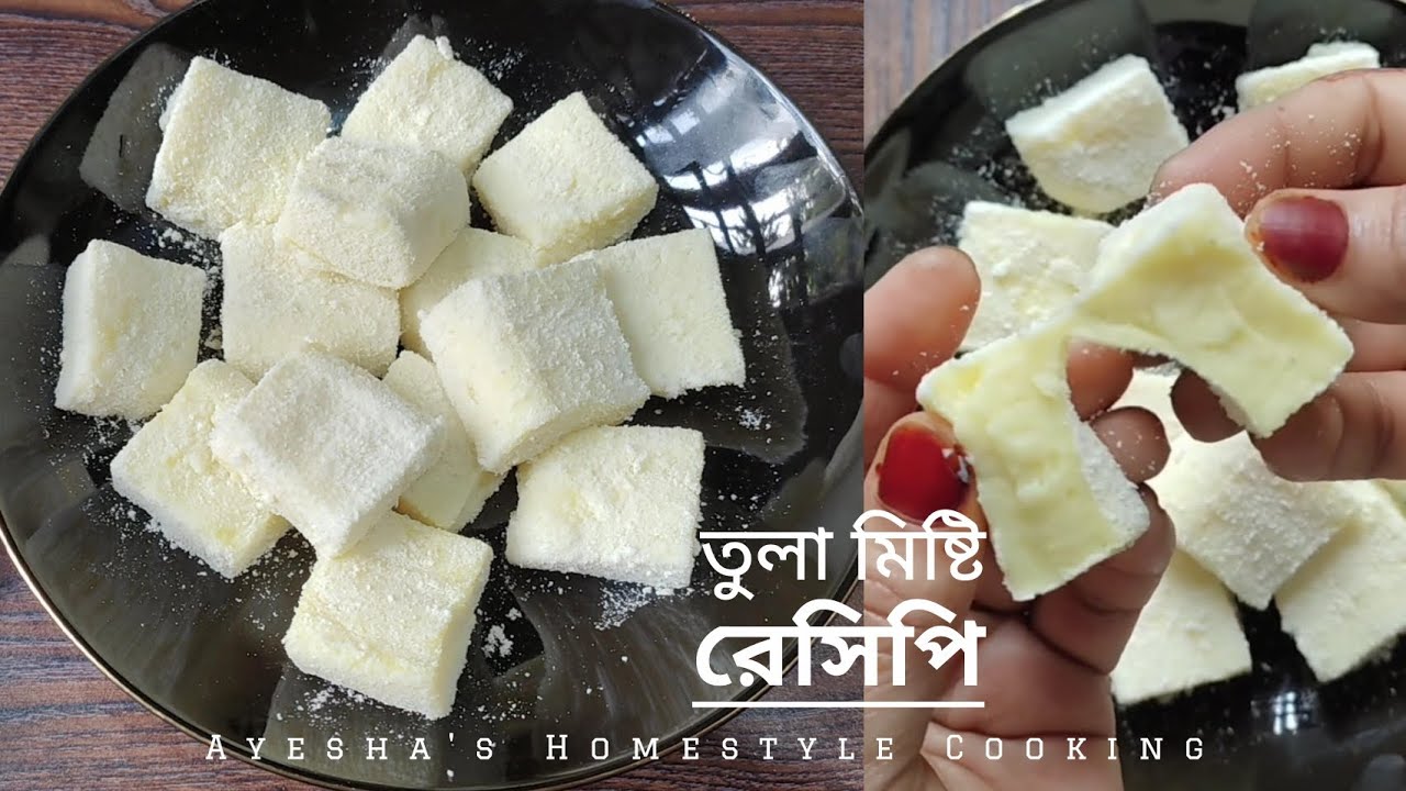 ১০ মিনিটে তৈরি দুধের তুলা মিষ্টি, পৃথিবীর সবচেয়ে সহজ মিষ্টি রেসিপি | 10 minutes dessert recipe.