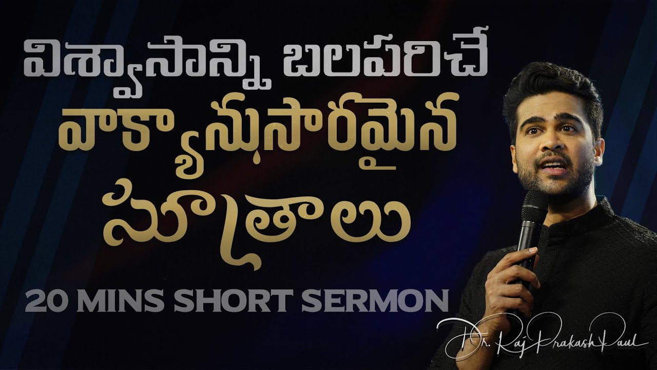 20 Minutes Sermon | Keys to increase faith biblically | Raj Prakash Paul || Telugu Christian Message