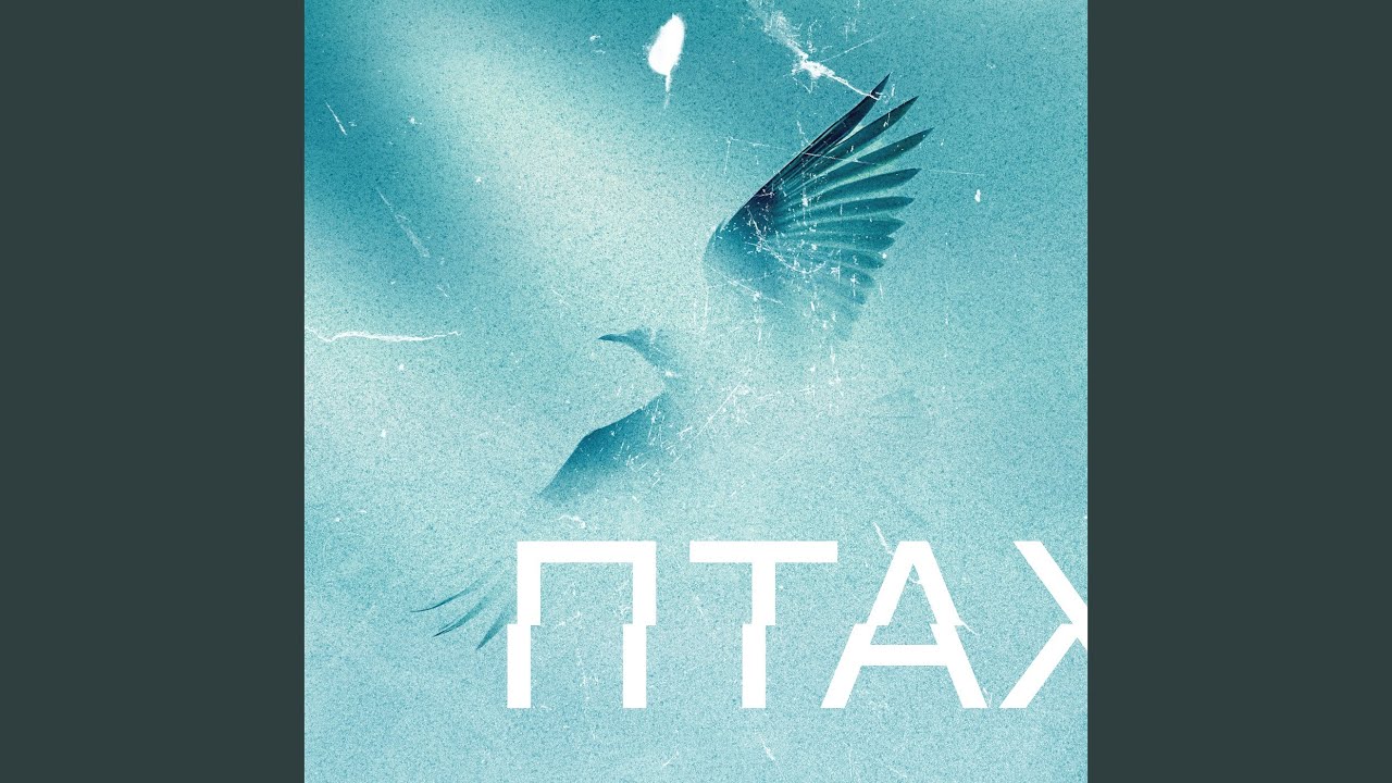 Птах