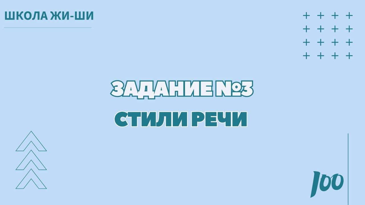 Задание №3 | Разбираем стили речи — подсказки и лайфхаки
