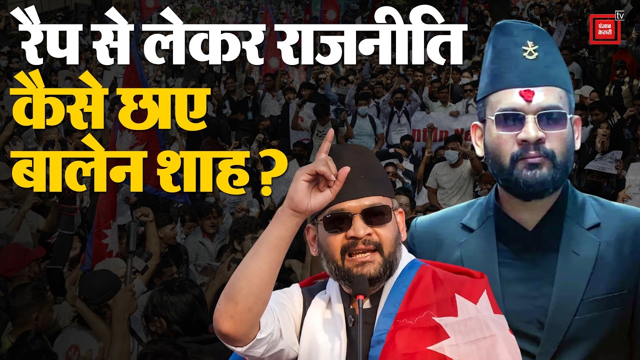 Nepal Election Result 2026: नेपाल को मिला नया PM,Balen Shah ने KP Sharma Oli को हराया! |Gen-Z | RSP