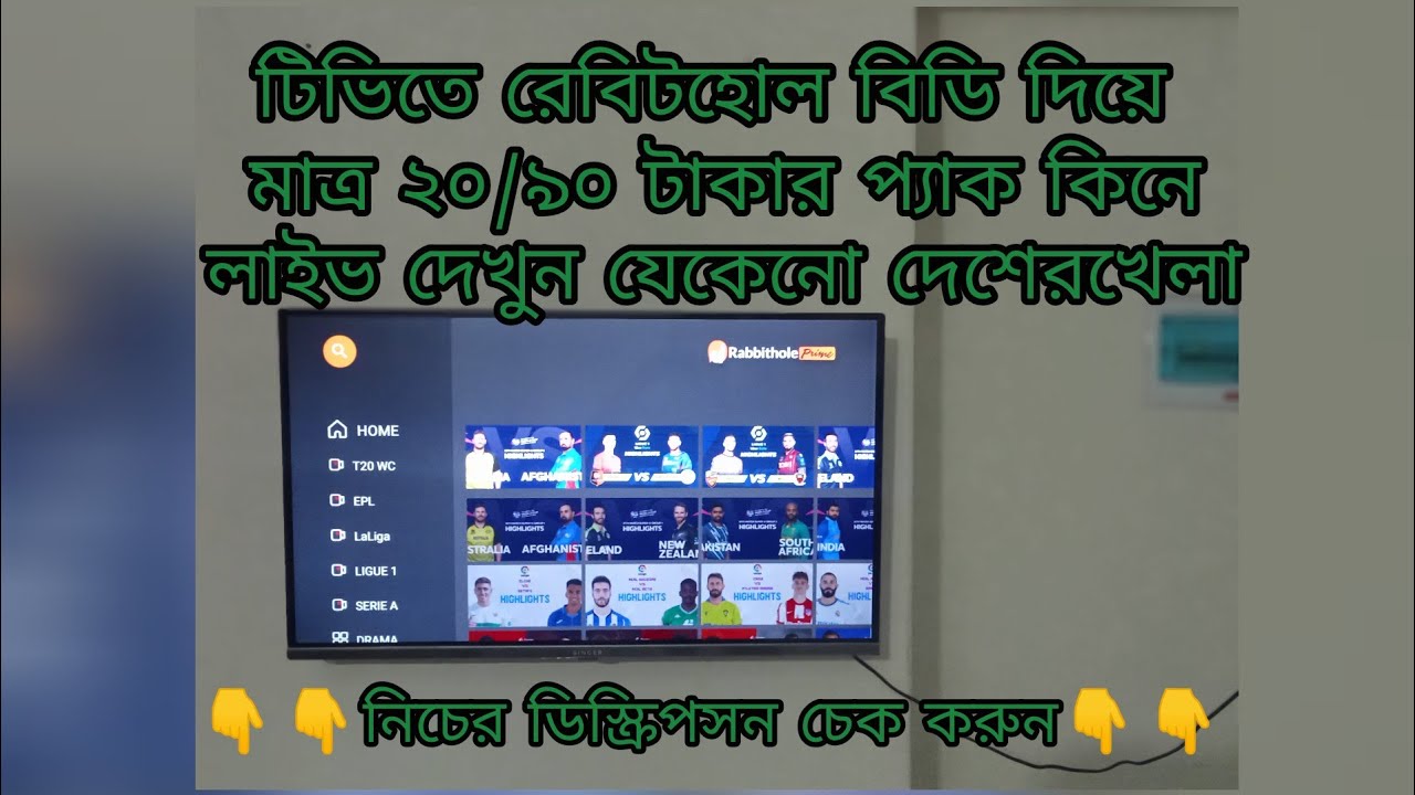 rabitholebd.watch live sports on Rabithole bd by connecting with android TV...@MyChannel-k8v
