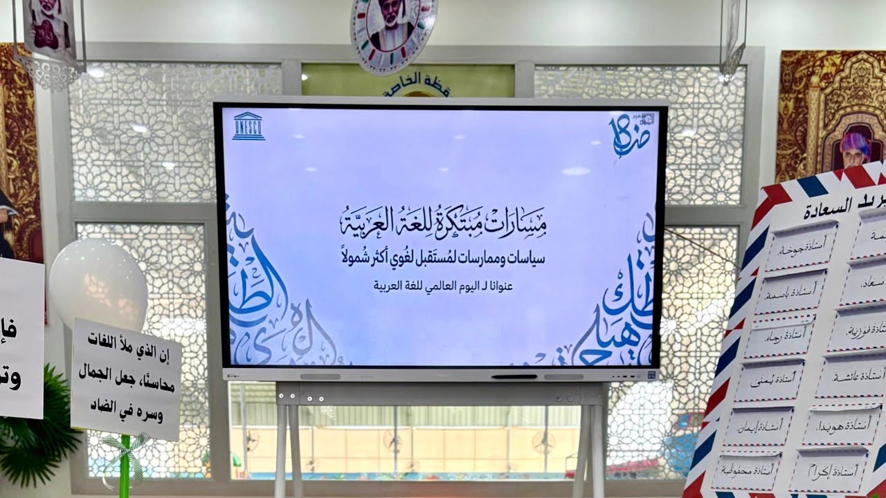 الاحتفال باليوم العالمي للغة العربية في ظل التحول الرقمي والذكاء الاصطناعي بمدرسة اليقظة الخاصة.