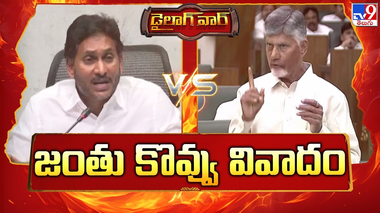 Dialogue War : జంతు కొవ్వు వివాదం | YS Jagan Vs CM Chandrababu | Tirumala Issue - TV9