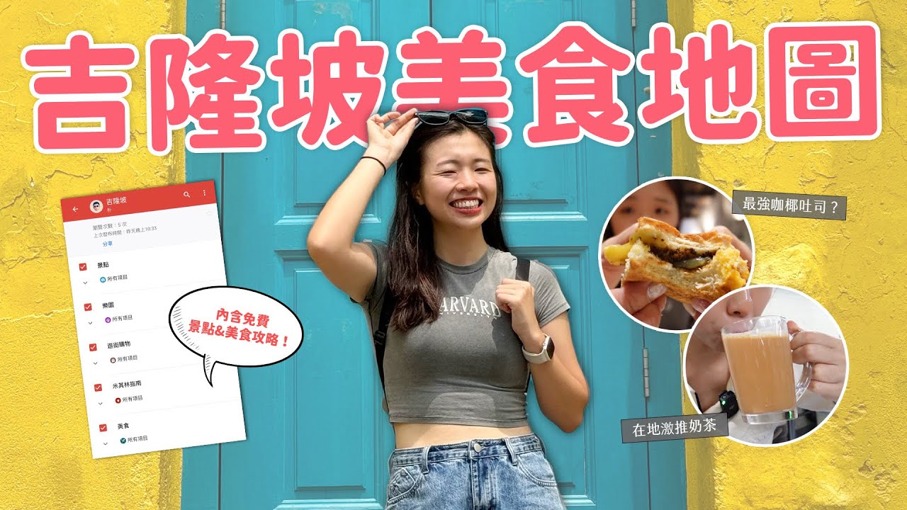 【馬來西亞旅遊】吉隆坡無雷美食清單🔥 哪間咖椰吐司最好吃？雙峰塔旁高空餐廳太喜歡😍 超道地印度煎餅居然才台幣$10！ft.翰方御品