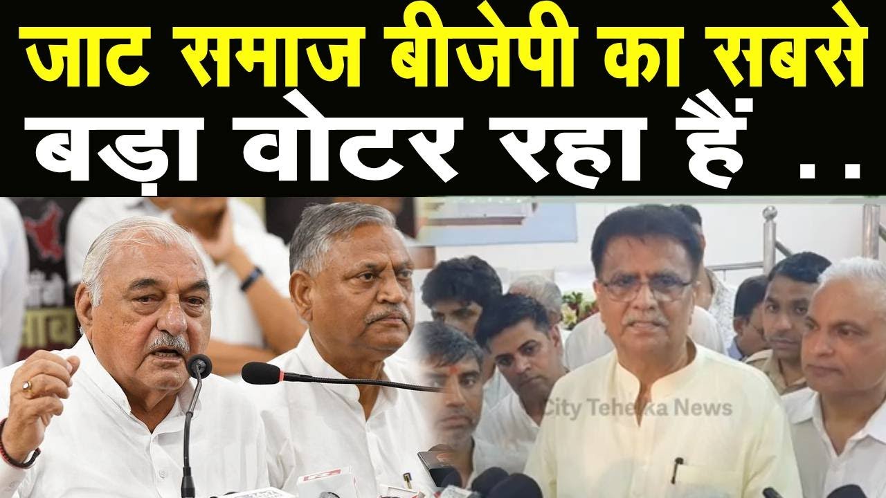OP धनखड़ का Congress पर बड़ा हमला बोले जाट समाज BJP से कभी रूठता नहीं || City Tehelka News