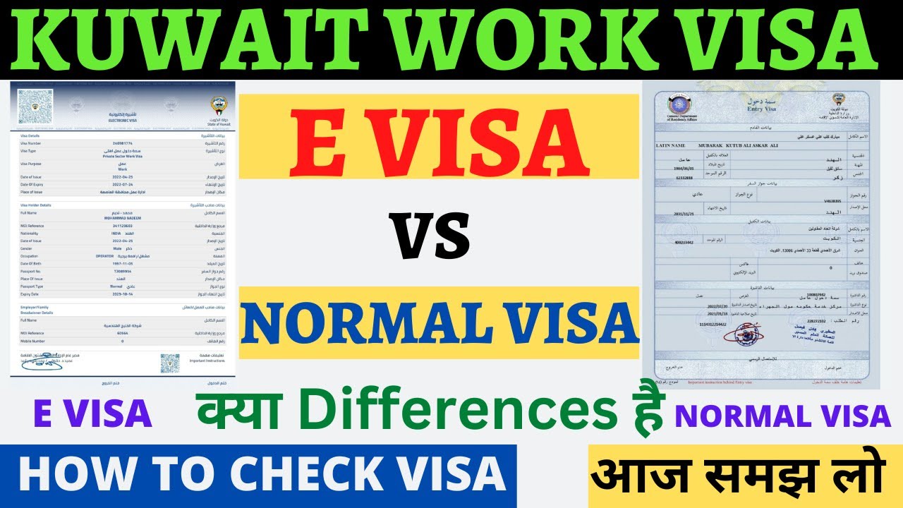 Kuwait E Visa VS Kuwait Normal Visa Kya Difference Hai | How to Check E Visa Kuwait And Normal Visa