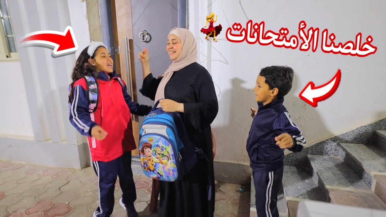 بنت صغيرة وزعت شنطة المدرسة اخر يوم - شوف حصل ايه !!