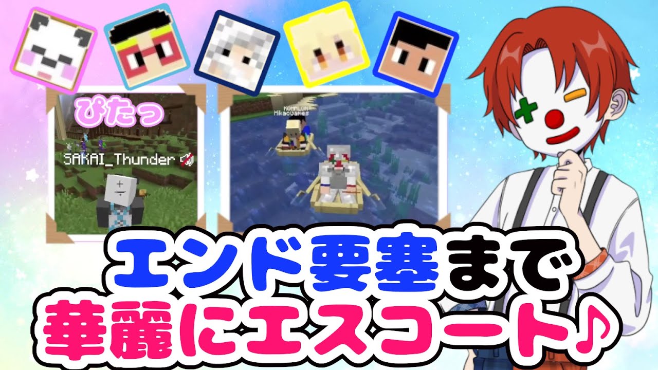 【さんちゃんく！アツクラ切り抜き】ジェントルマン雨栗、エンド要塞まで華麗にエスコート♪【さんちゃんくりっぷ】