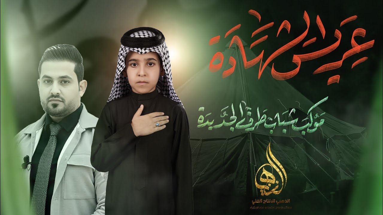 عريس الشهادة// الرادود عباس النعماني// موكب شباب طرف الجديدة// كعدة ليلة8 محرم 1447 هـ